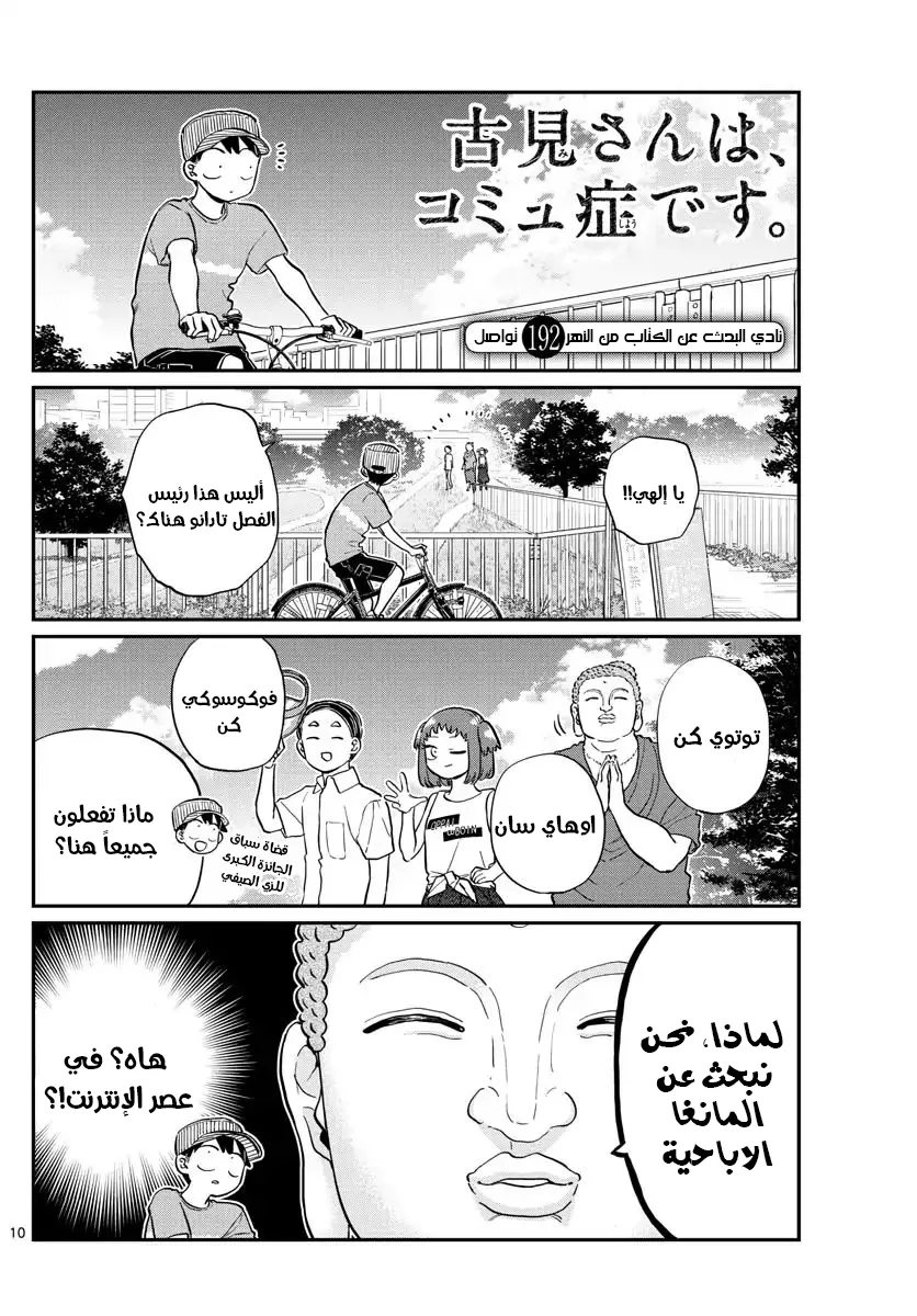 Read komi san wa komyushou desu AR Manga Online