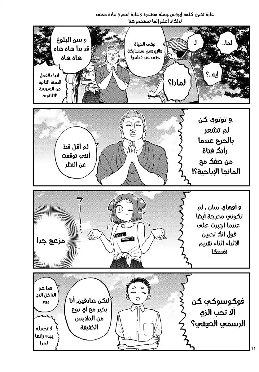 Read komi san wa komyushou desu AR Manga Online
