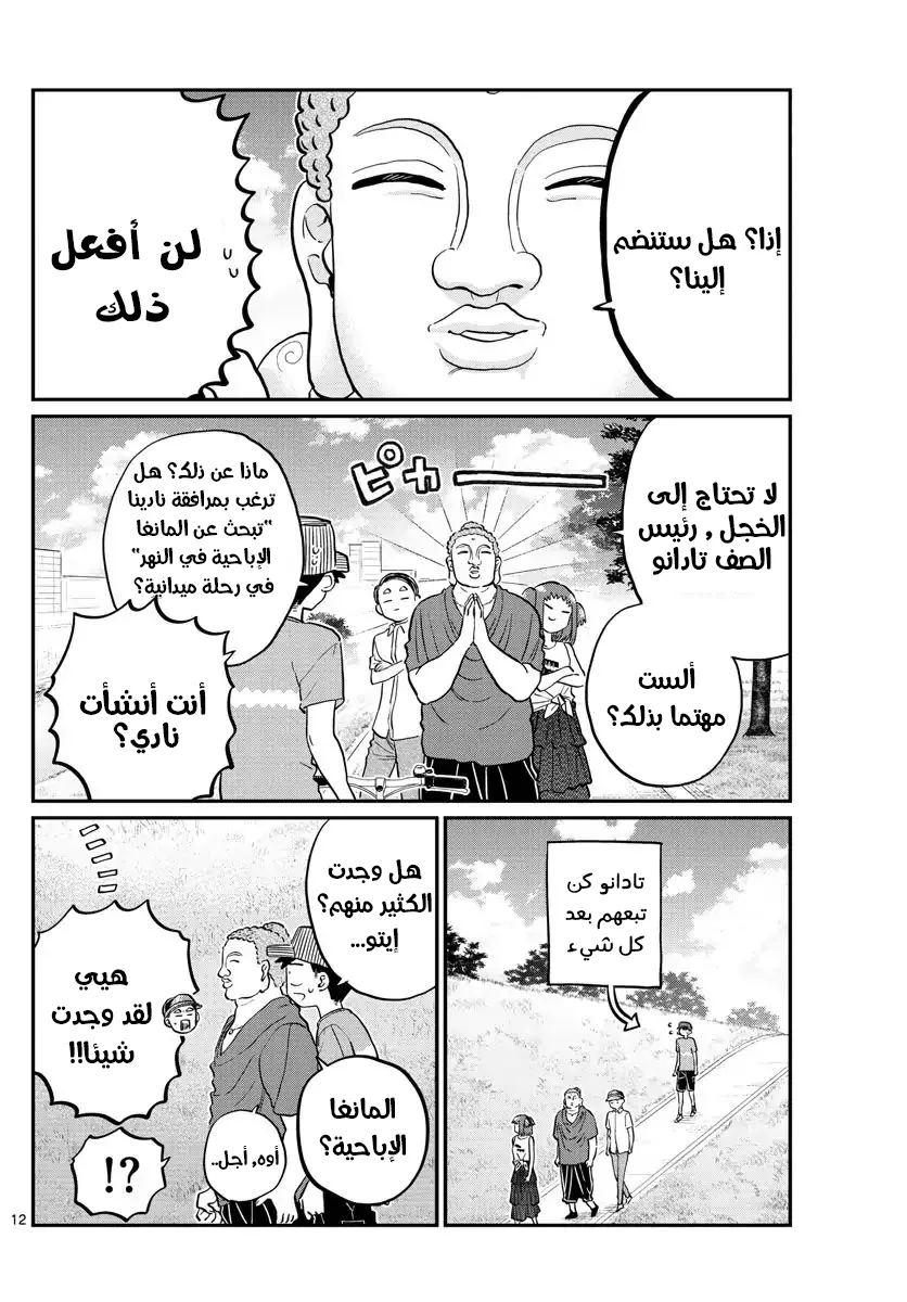 Read komi san wa komyushou desu AR Manga Online
