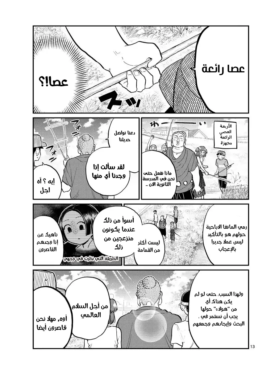 Read komi san wa komyushou desu AR Manga Online