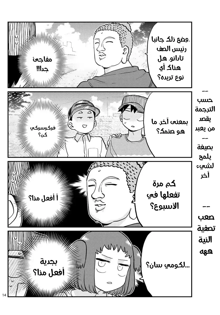 Read komi san wa komyushou desu AR Manga Online