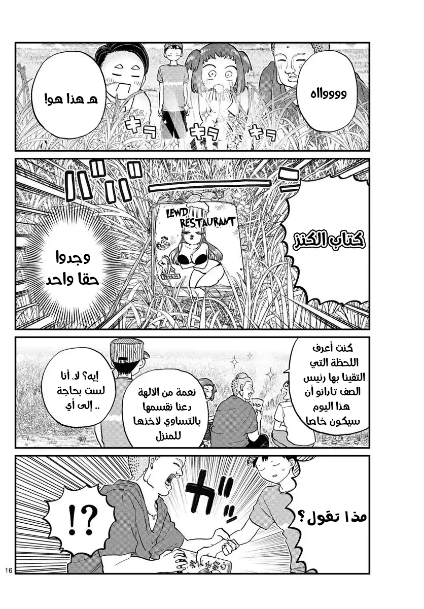Read komi san wa komyushou desu AR Manga Online