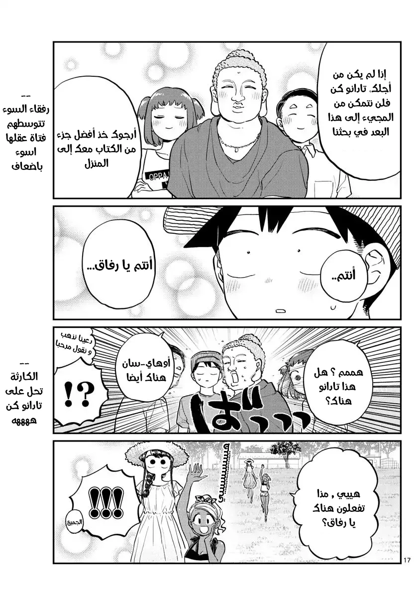 Read komi san wa komyushou desu AR Manga Online