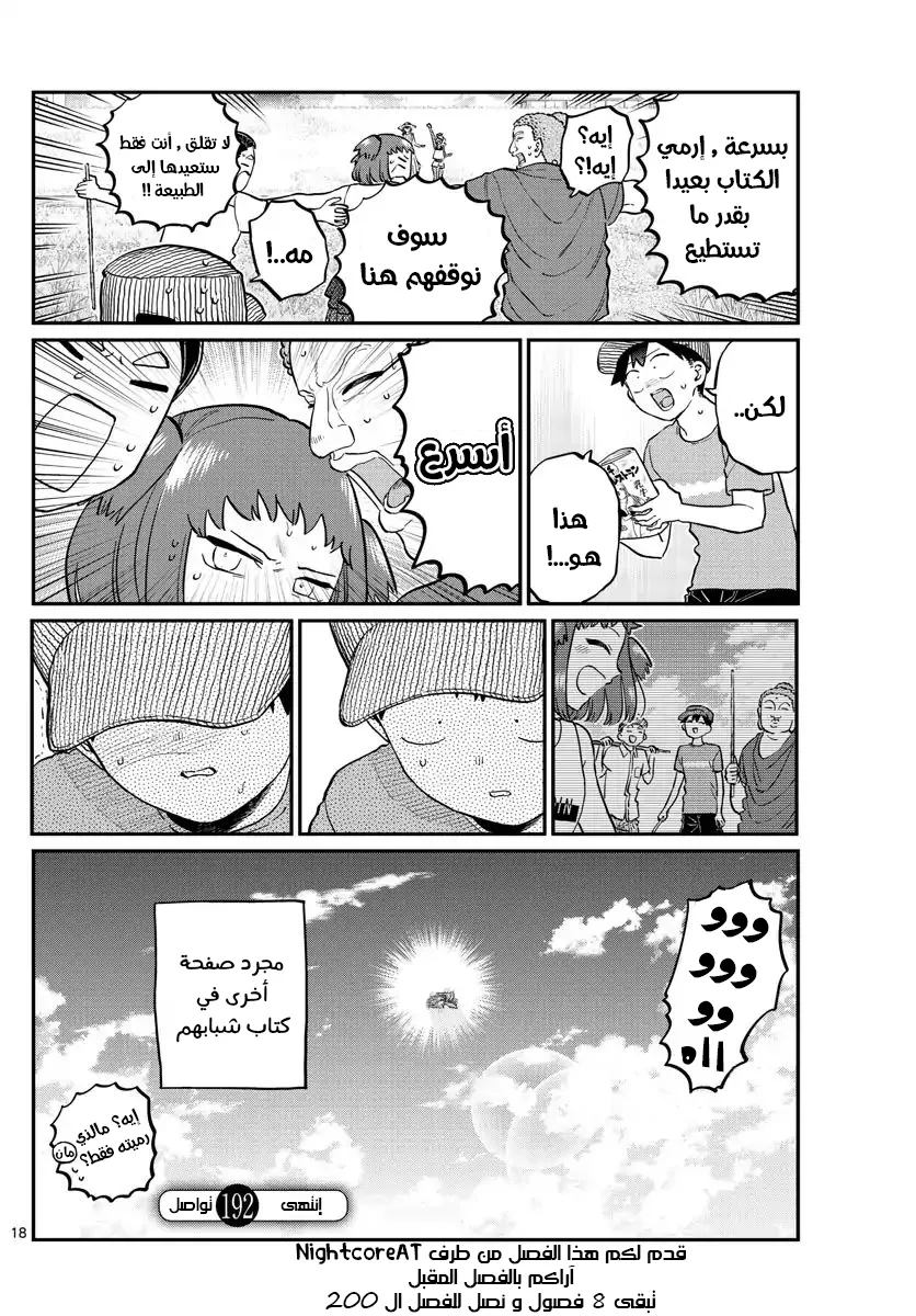 Read komi san wa komyushou desu AR Manga Online