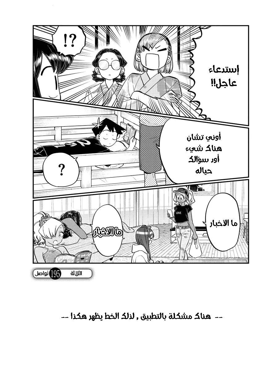 Read komi san wa komyushou desu AR Manga Online