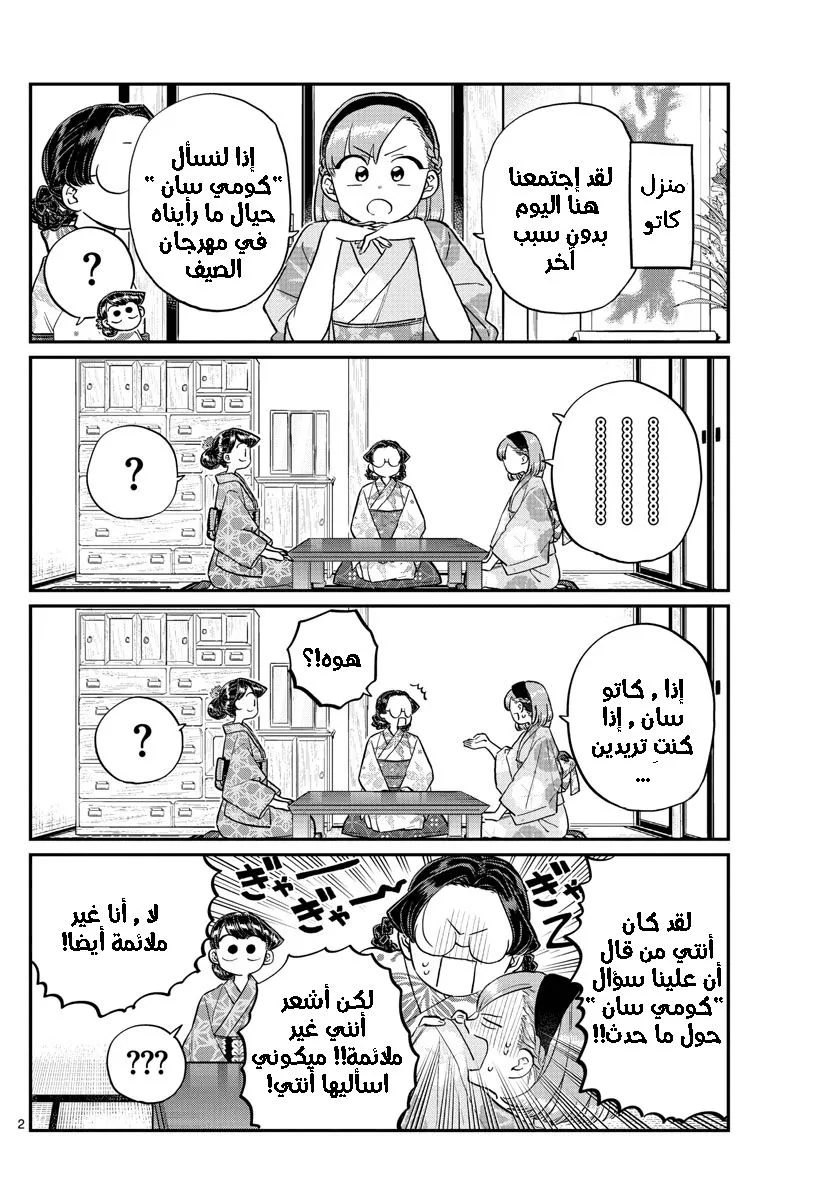 Read komi san wa komyushou desu AR Manga Online