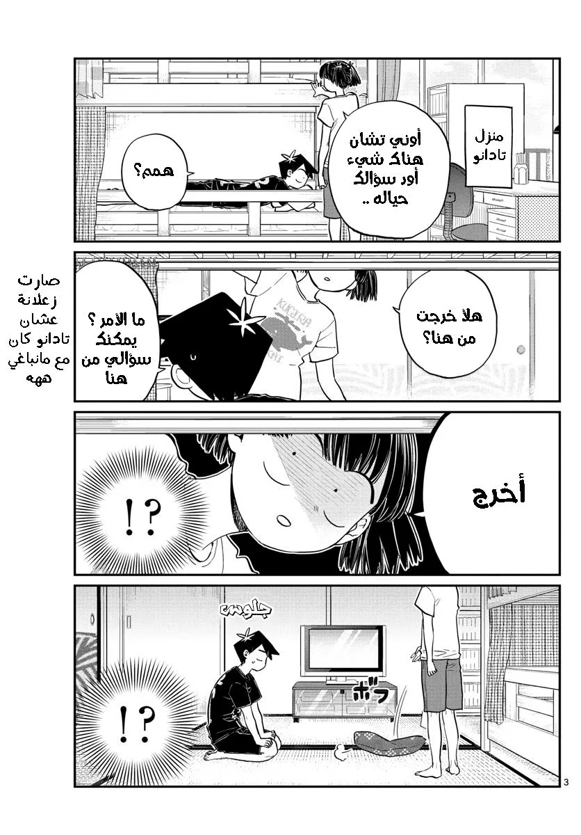 Read komi san wa komyushou desu AR Manga Online
