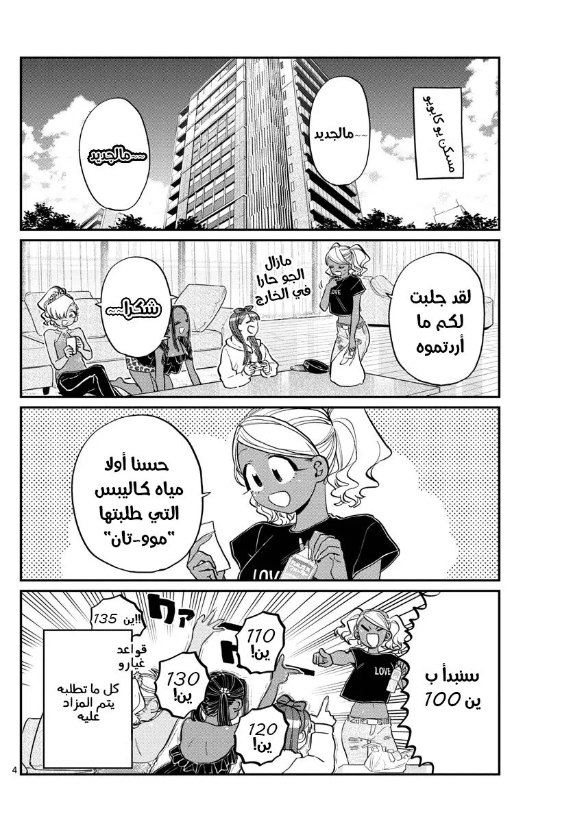 Read komi san wa komyushou desu AR Manga Online