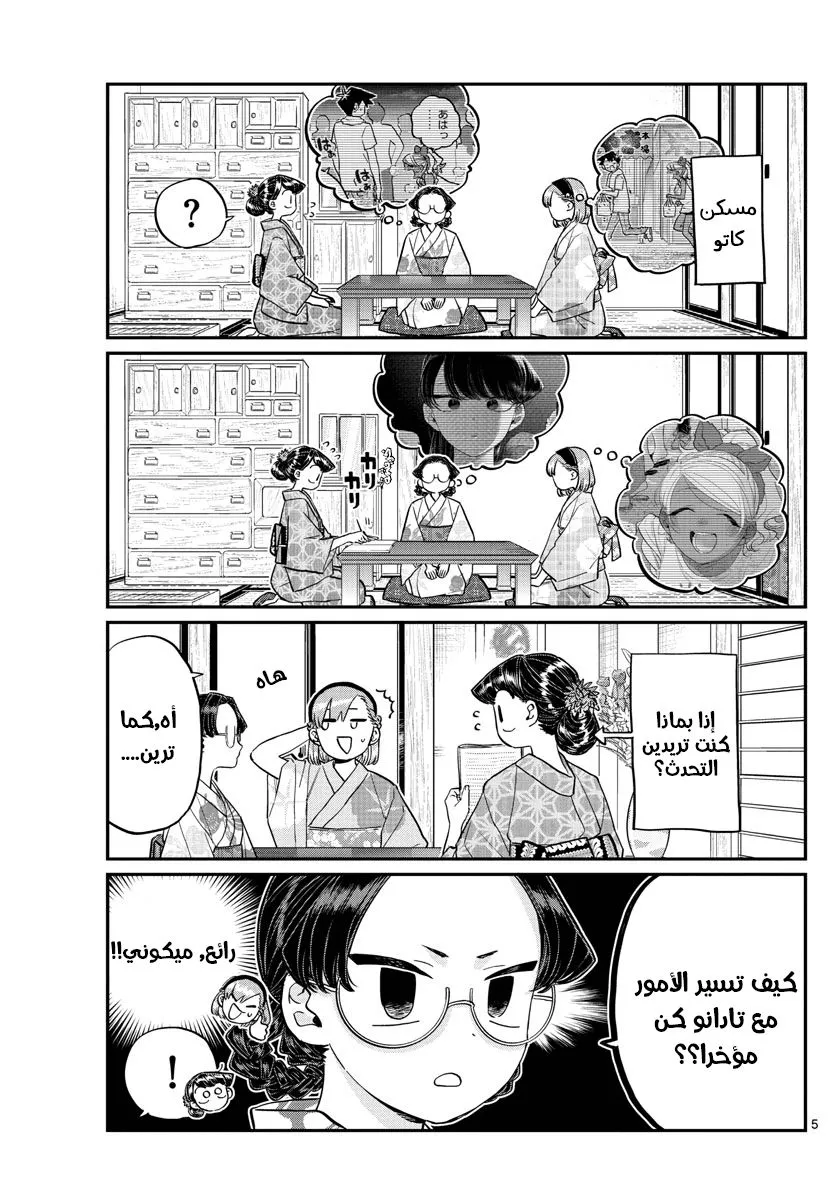Read komi san wa komyushou desu AR Manga Online