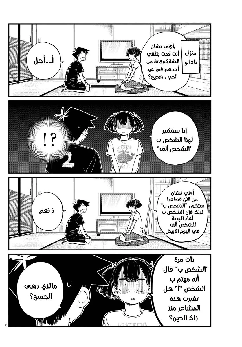 Read komi san wa komyushou desu AR Manga Online