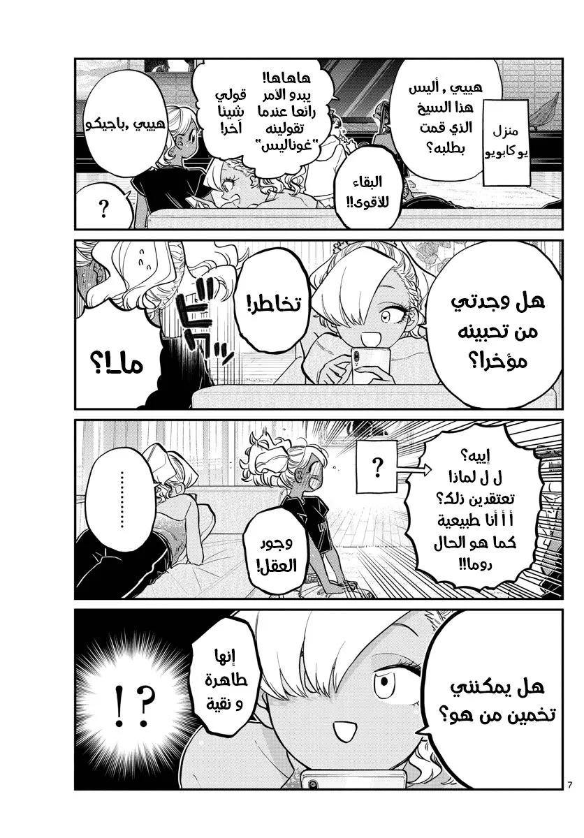 Read komi san wa komyushou desu AR Manga Online