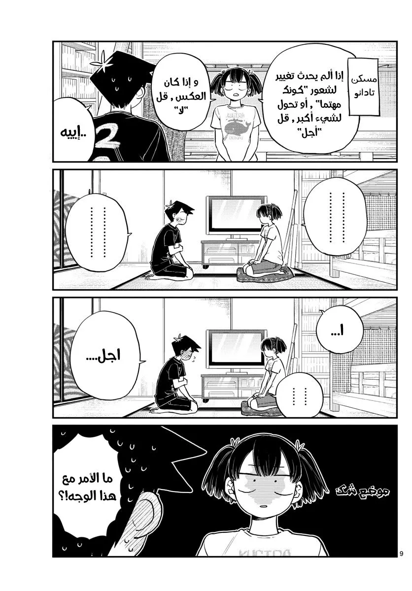 Read komi san wa komyushou desu AR Manga Online