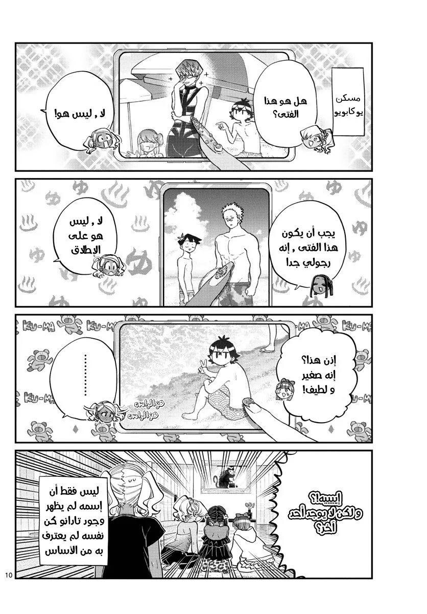 Read komi san wa komyushou desu AR Manga Online
