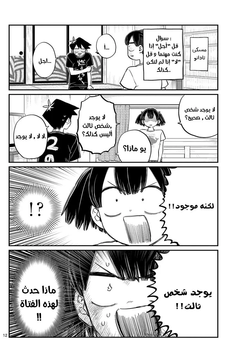 Read komi san wa komyushou desu AR Manga Online