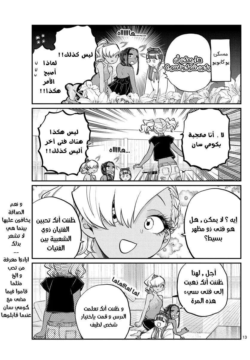 Read komi san wa komyushou desu AR Manga Online