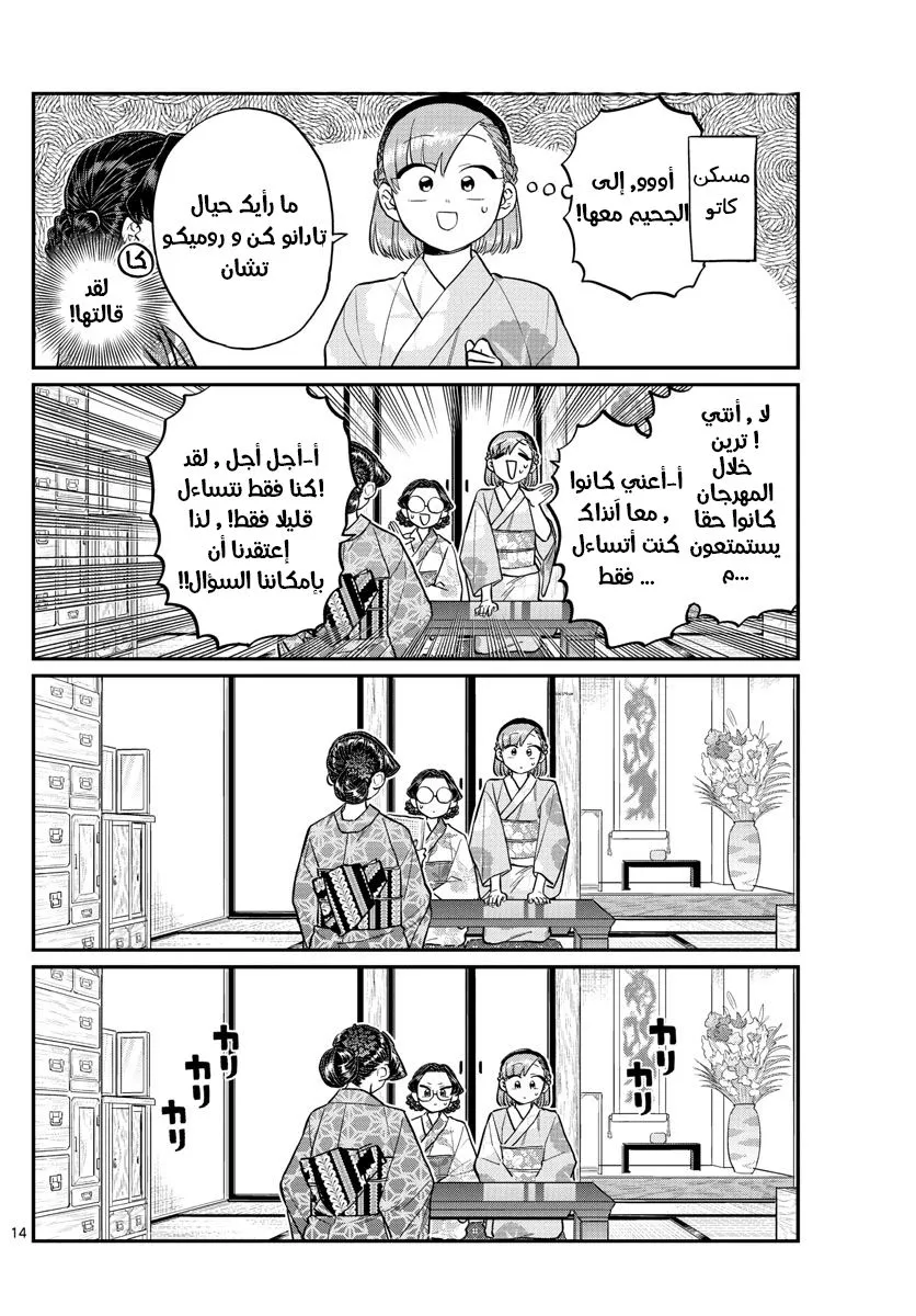 Read komi san wa komyushou desu AR Manga Online