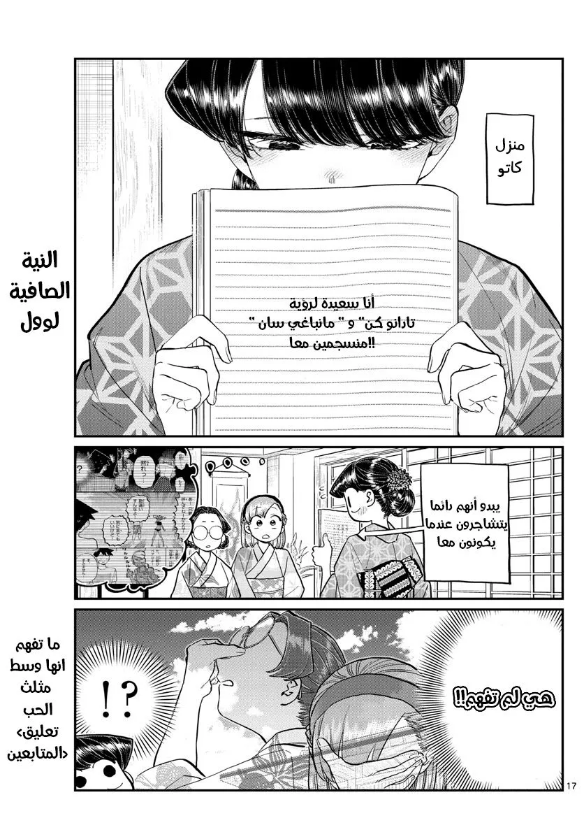 Read komi san wa komyushou desu AR Manga Online