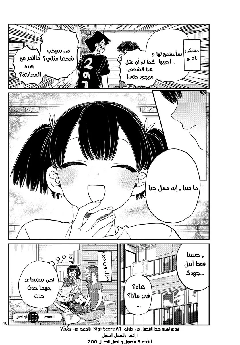 Read komi san wa komyushou desu AR Manga Online