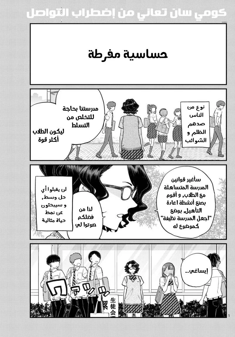 Read komi san wa komyushou desu AR Manga Online