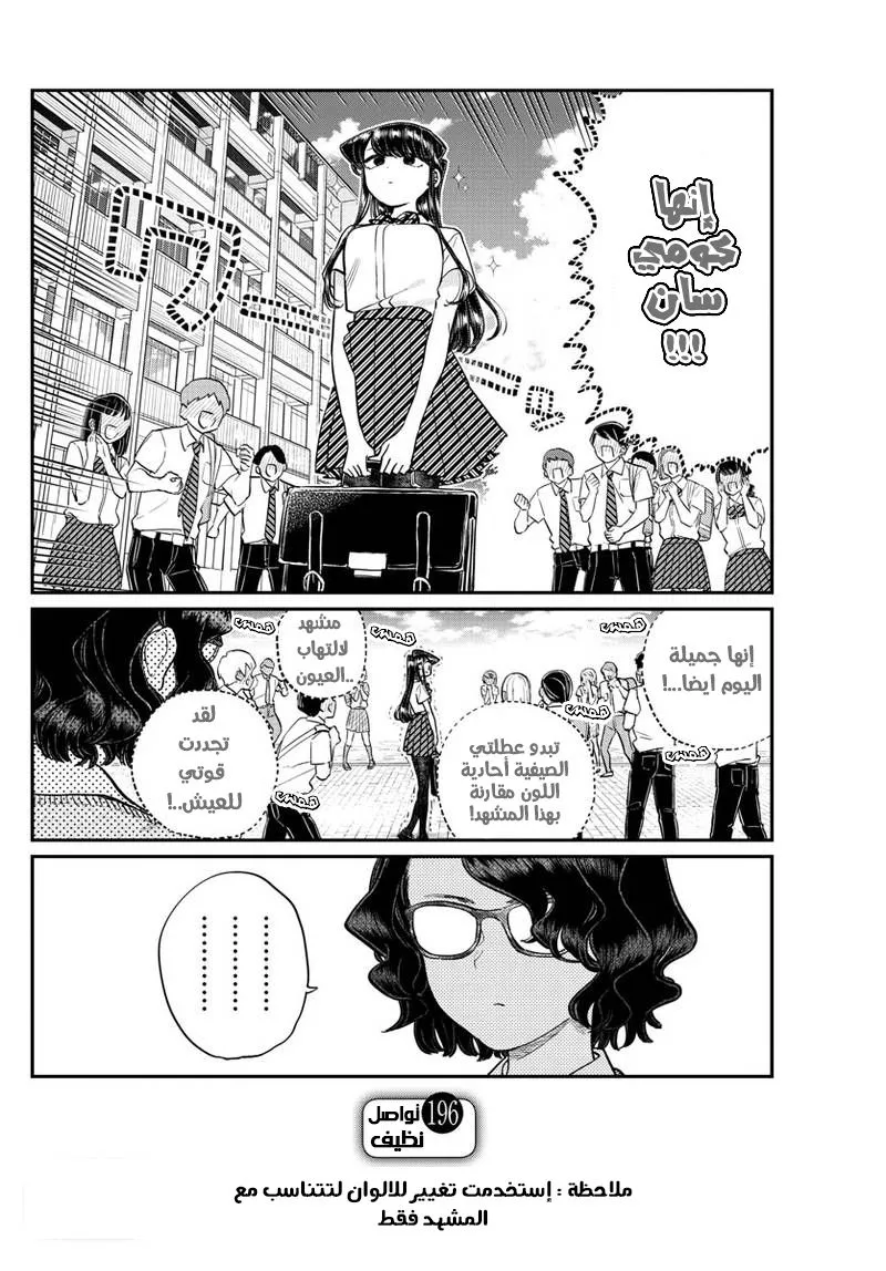 Read komi san wa komyushou desu AR Manga Online