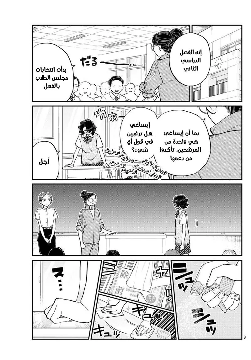 Read komi san wa komyushou desu AR Manga Online