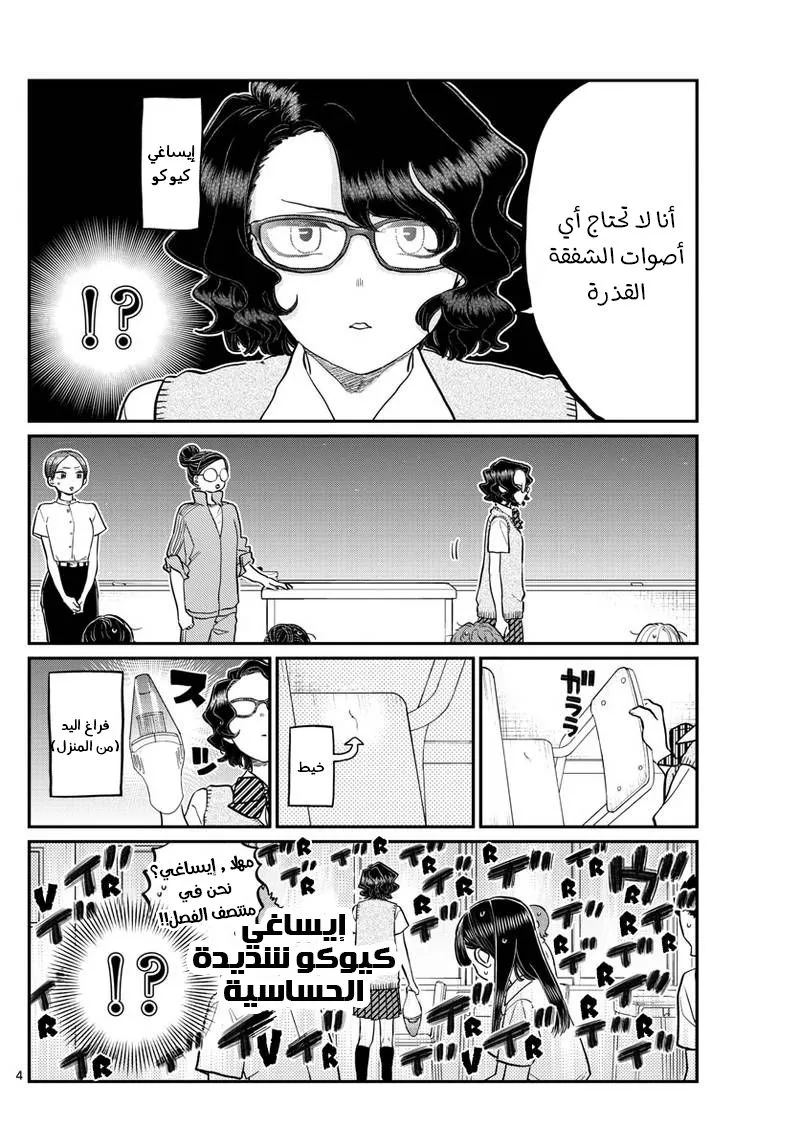 Read komi san wa komyushou desu AR Manga Online