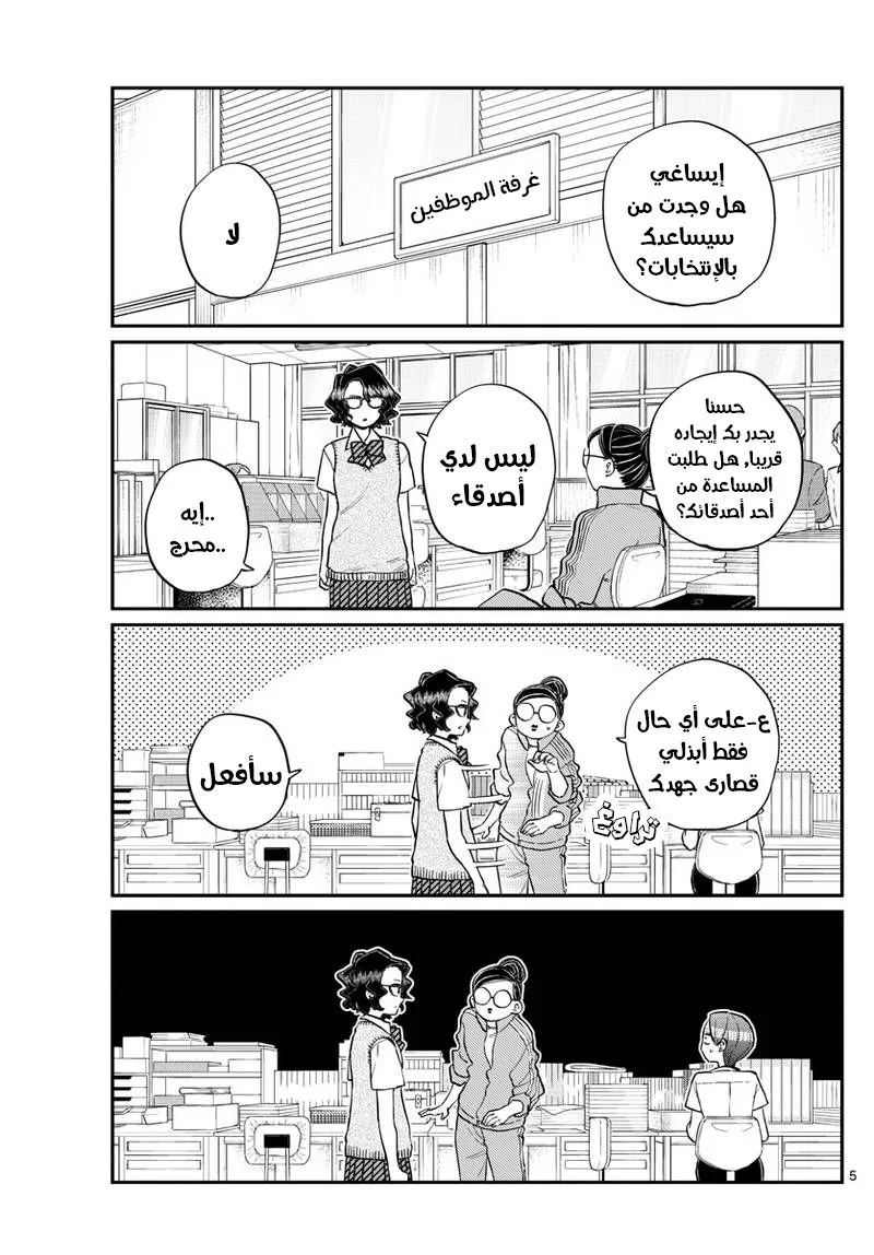 Read komi san wa komyushou desu AR Manga Online