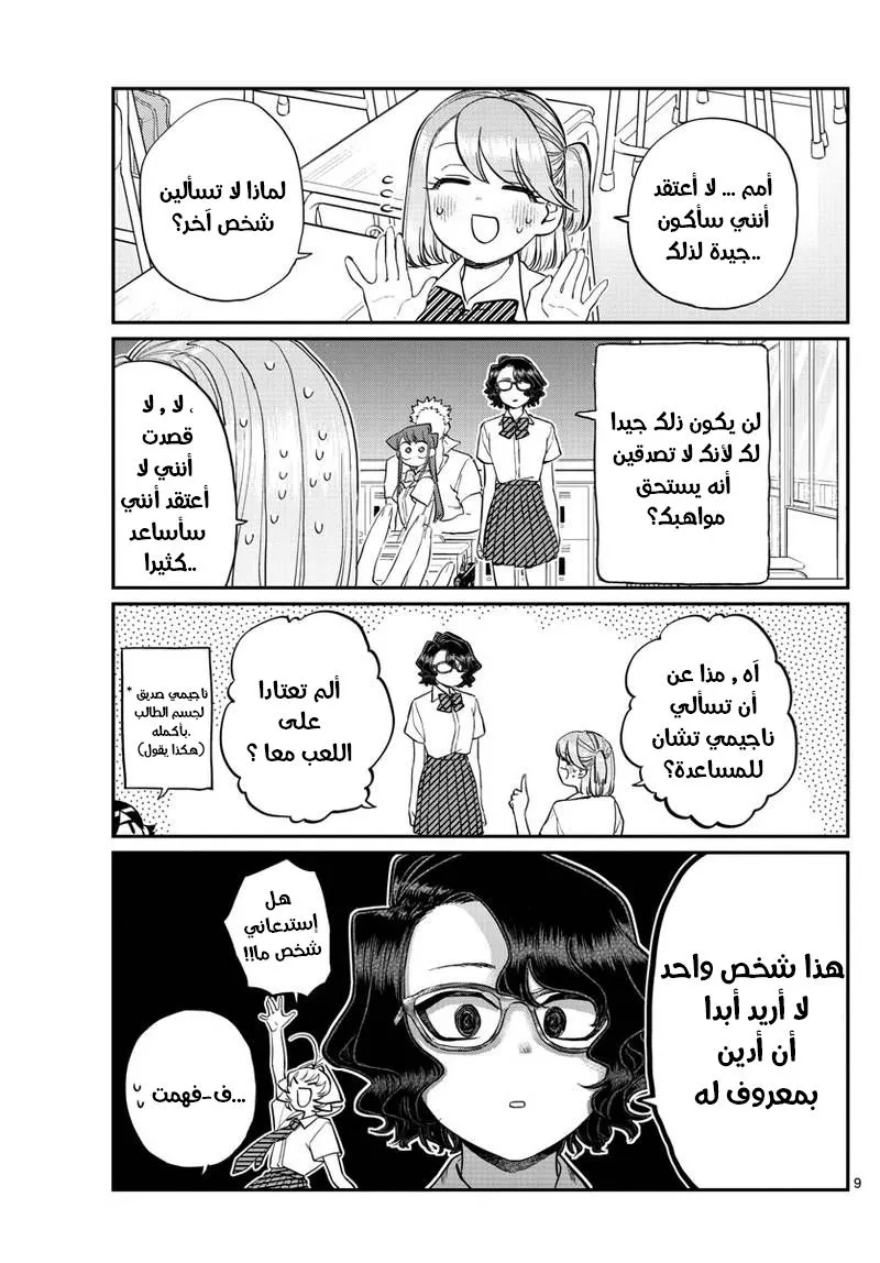 Read komi san wa komyushou desu AR Manga Online