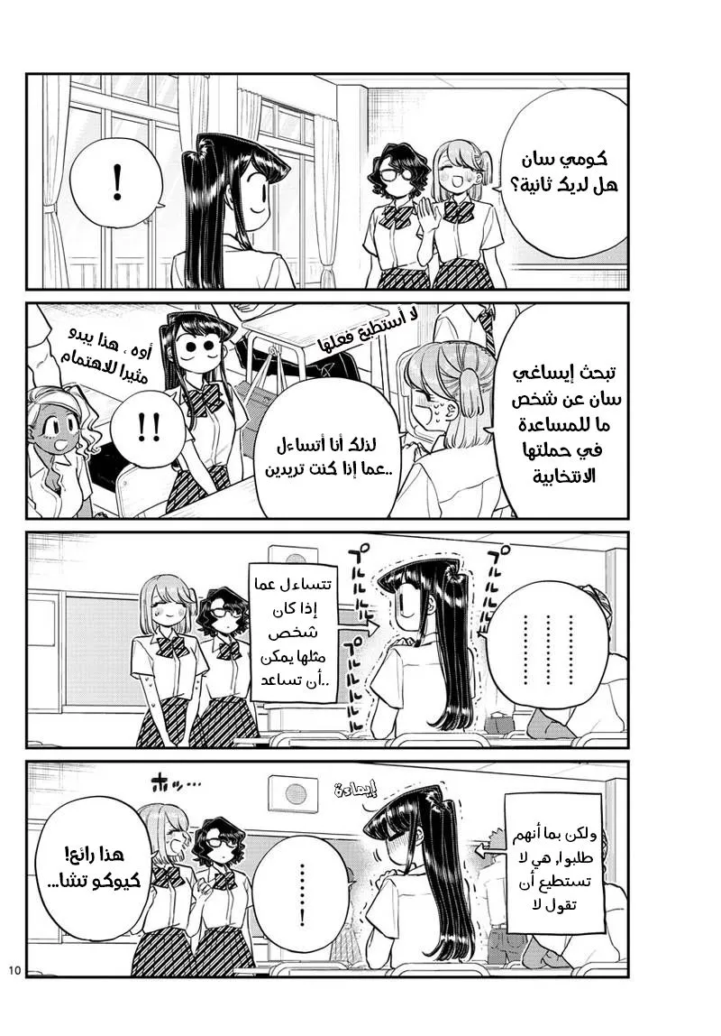 Read komi san wa komyushou desu AR Manga Online