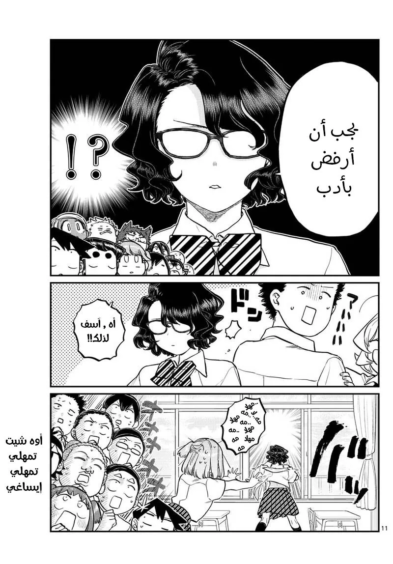 Read komi san wa komyushou desu AR Manga Online