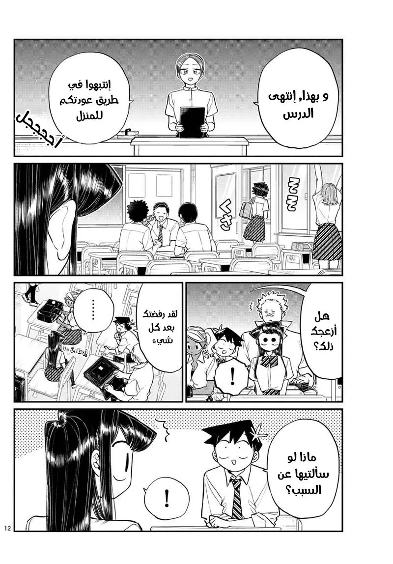 Read komi san wa komyushou desu AR Manga Online