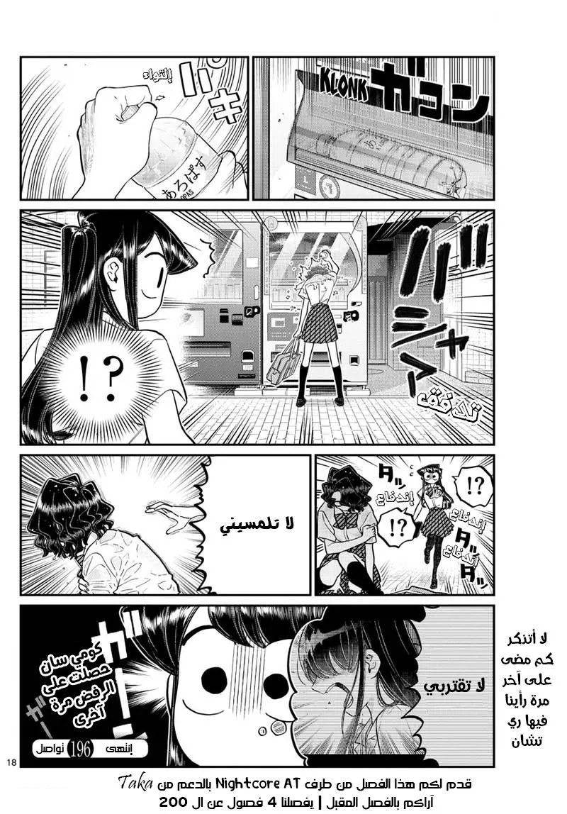 Read komi san wa komyushou desu AR Manga Online