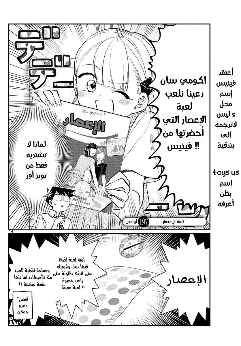Read komi san wa komyushou desu AR Manga Online