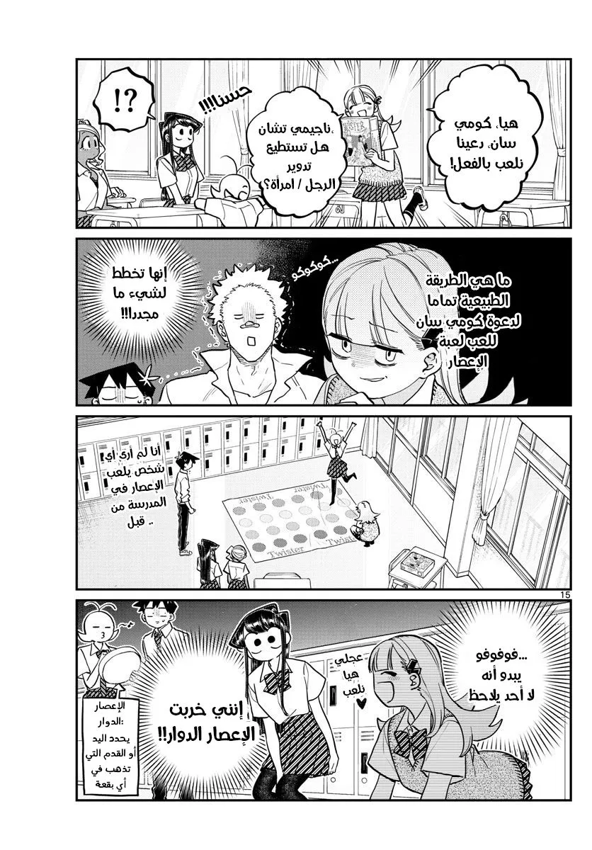 Read komi san wa komyushou desu AR Manga Online