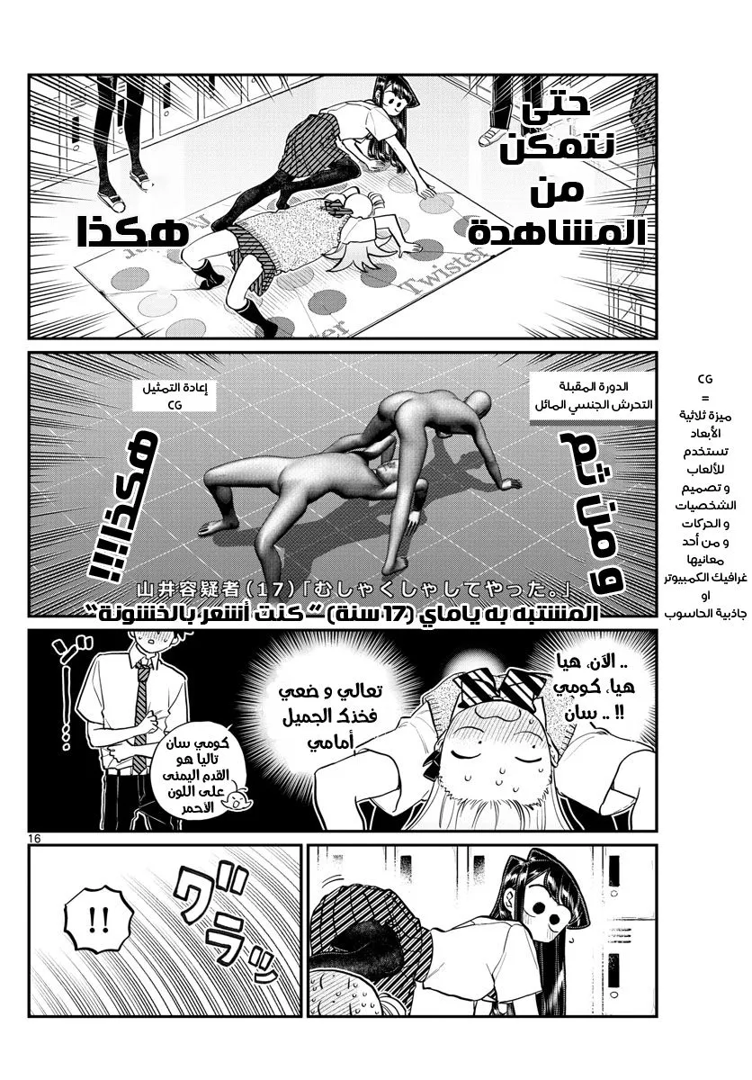 Read komi san wa komyushou desu AR Manga Online