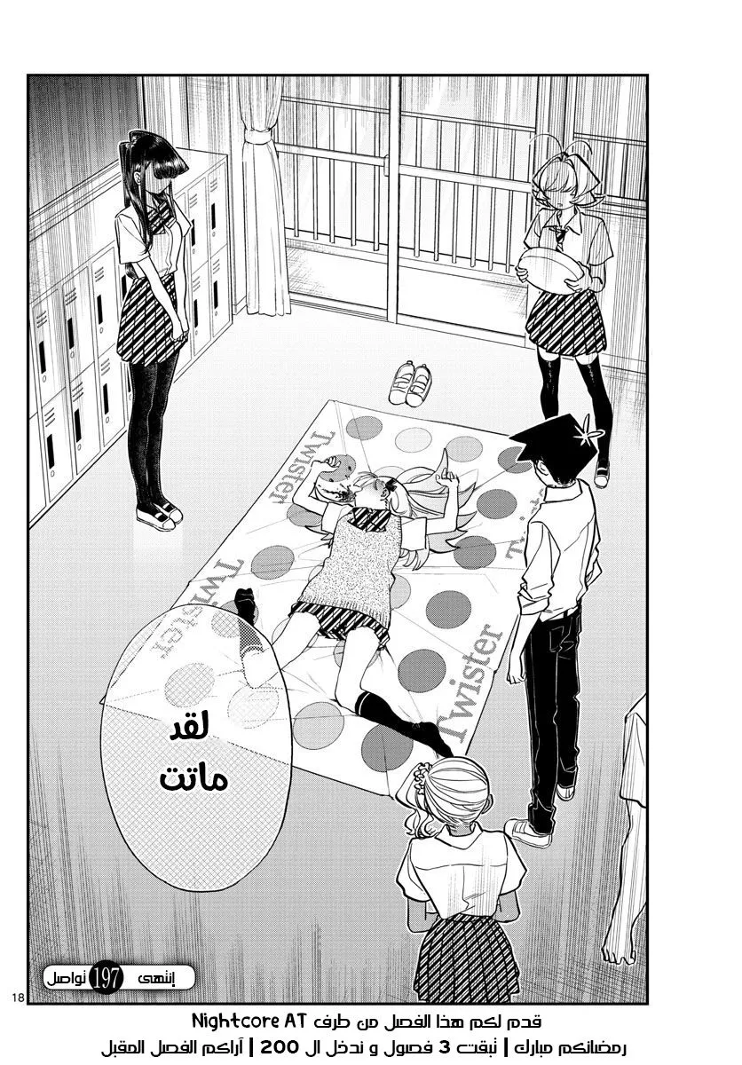 Read komi san wa komyushou desu AR Manga Online