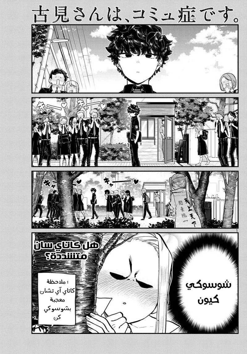 Read komi san wa komyushou desu AR Manga Online