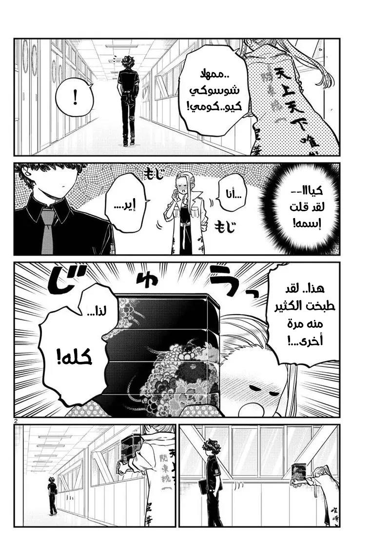 Read komi san wa komyushou desu AR Manga Online