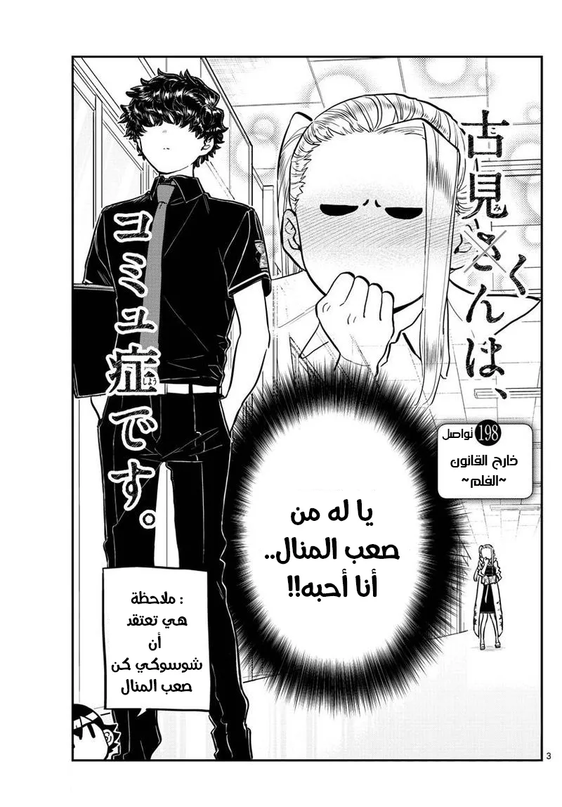 Read komi san wa komyushou desu AR Manga Online