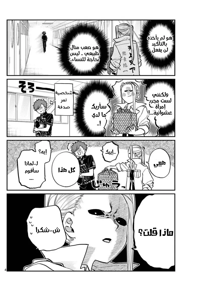 Read komi san wa komyushou desu AR Manga Online