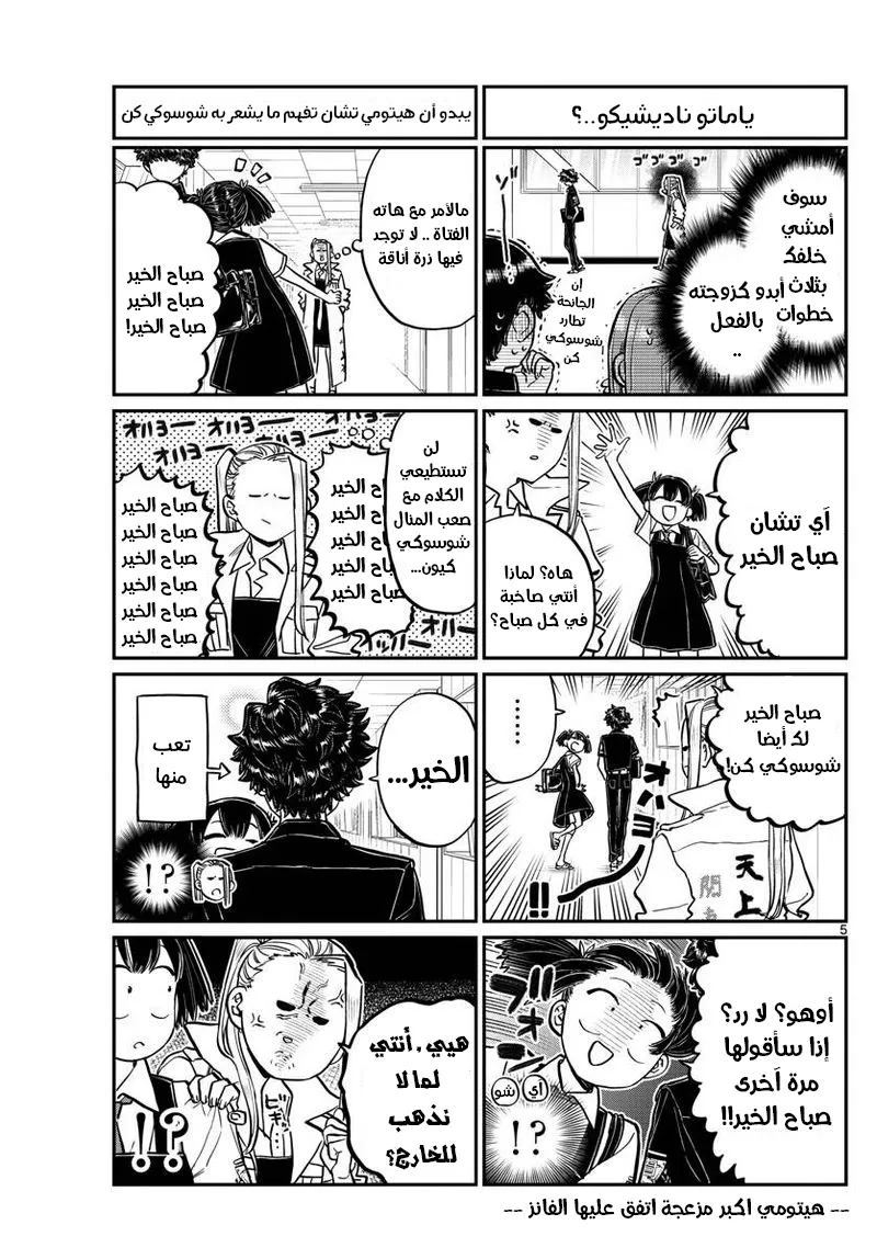 Read komi san wa komyushou desu AR Manga Online