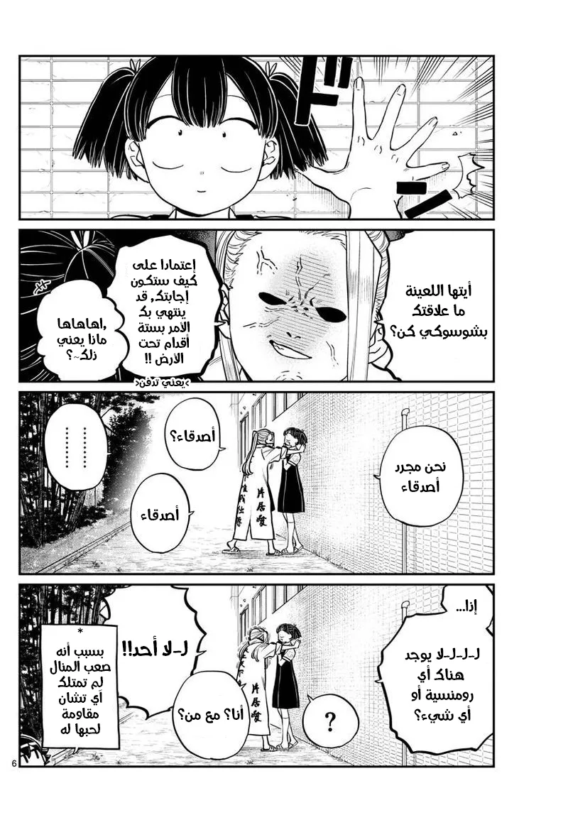 Read komi san wa komyushou desu AR Manga Online
