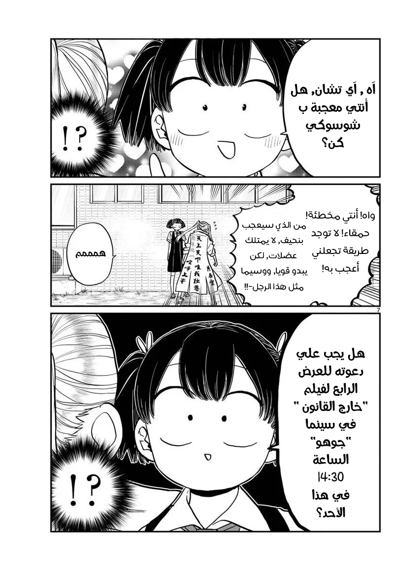 Read komi san wa komyushou desu AR Manga Online
