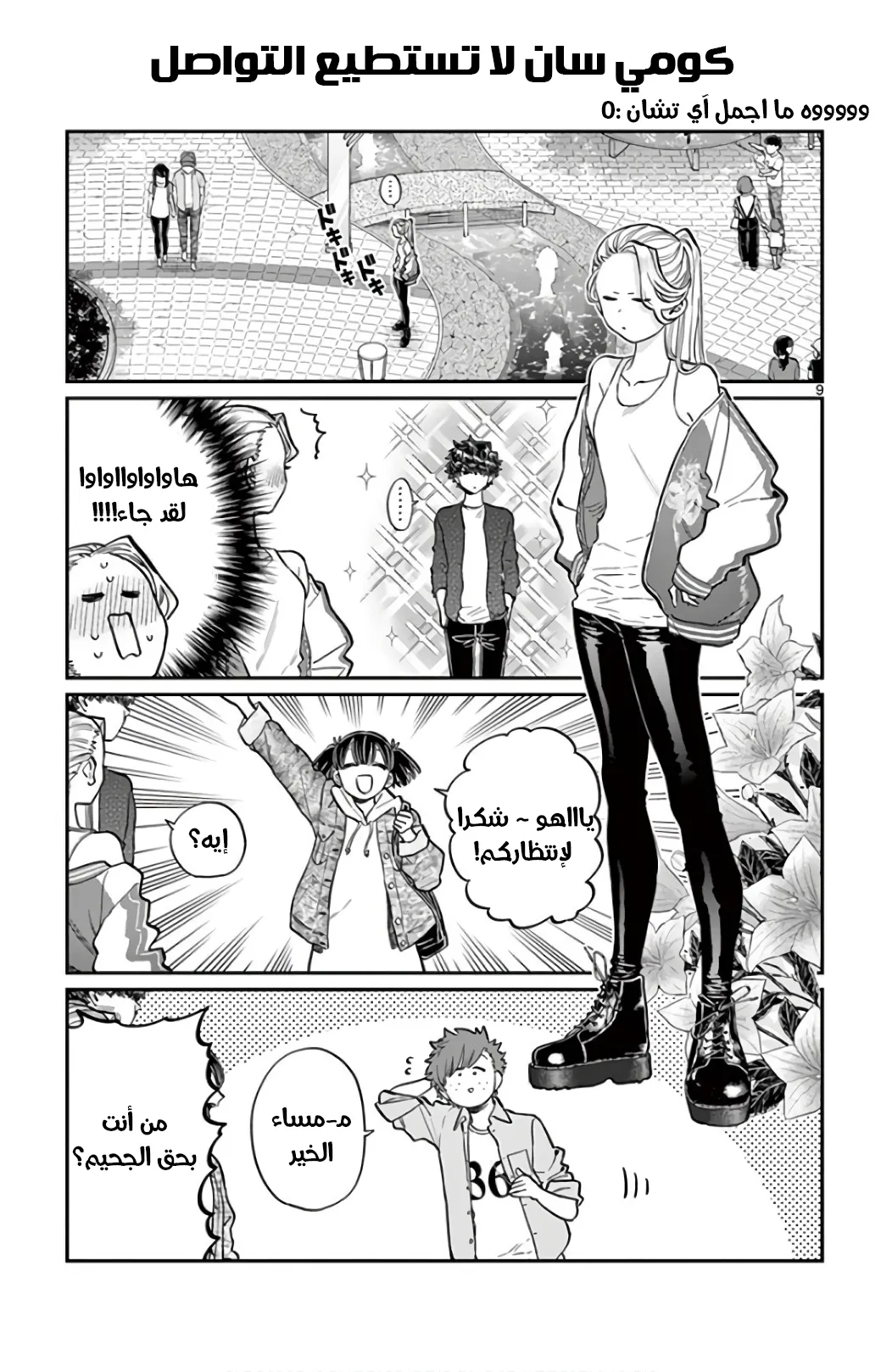 Read komi san wa komyushou desu AR Manga Online