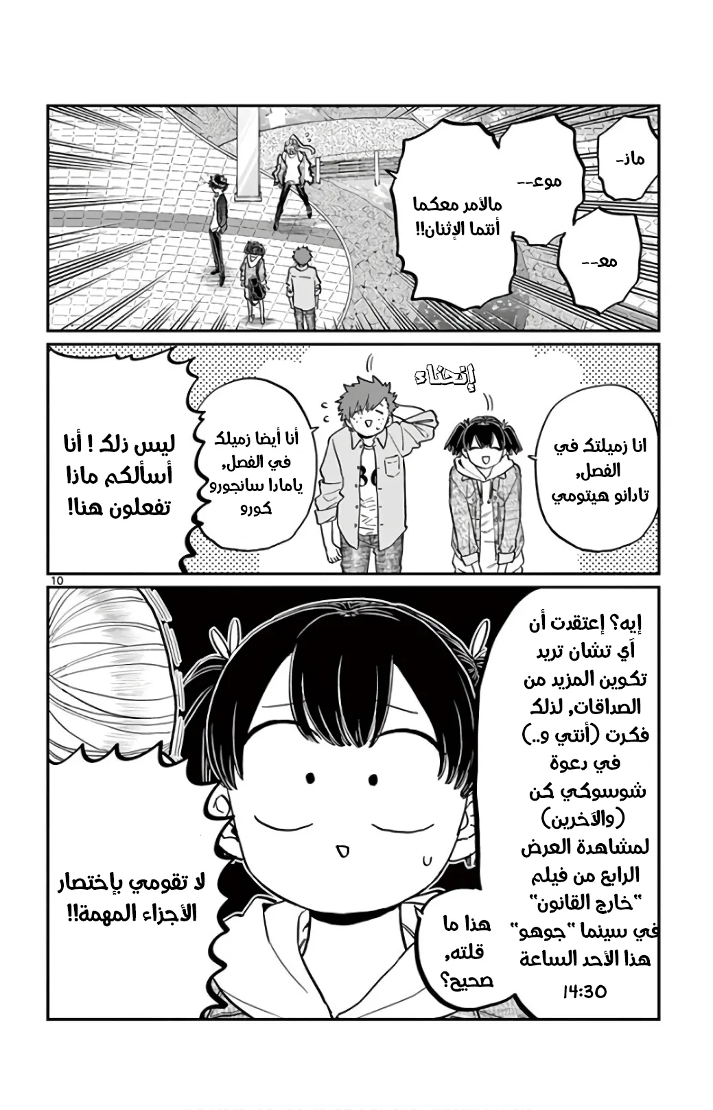 Read komi san wa komyushou desu AR Manga Online