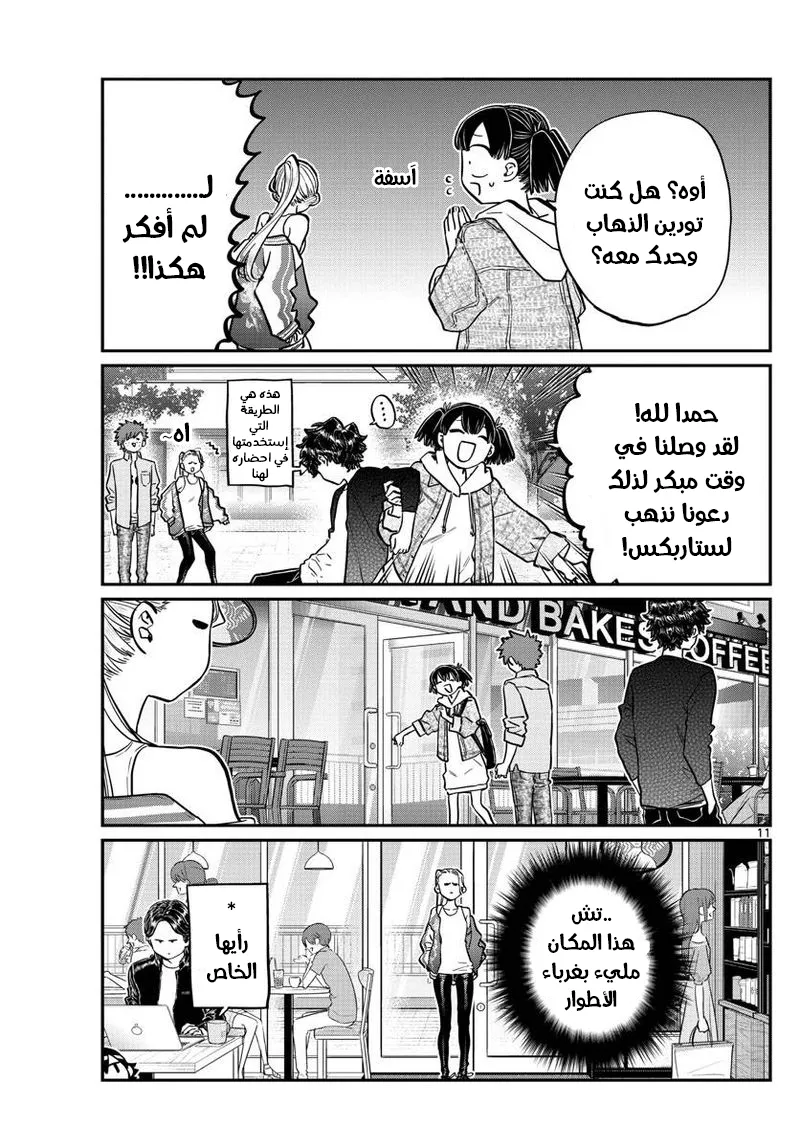 Read komi san wa komyushou desu AR Manga Online