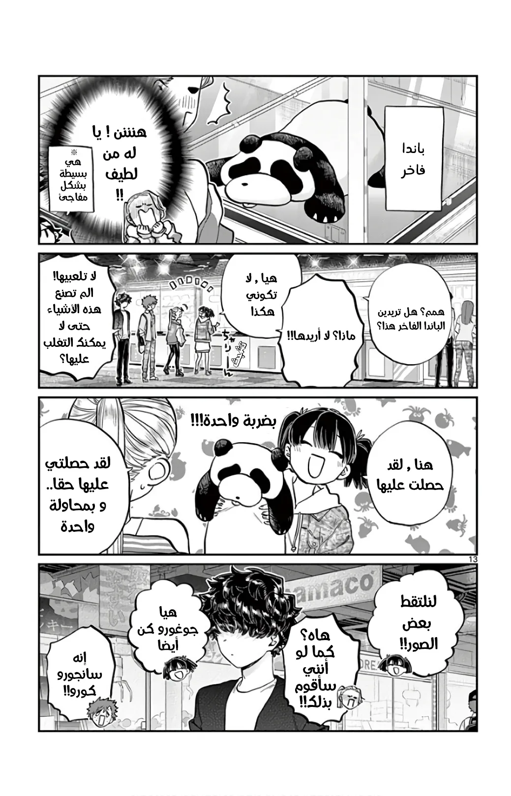 Read komi san wa komyushou desu AR Manga Online
