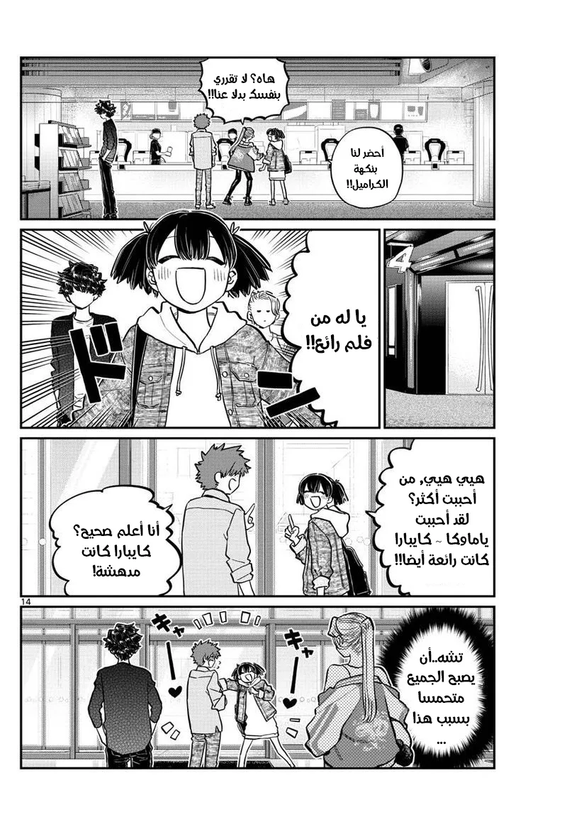 Read komi san wa komyushou desu AR Manga Online