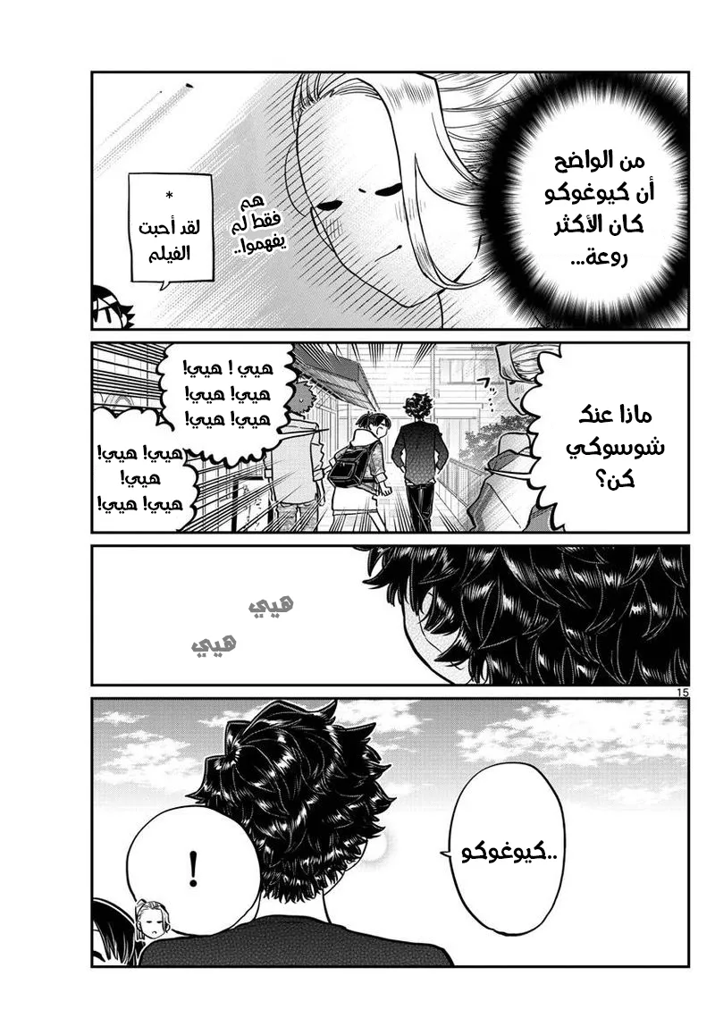 Read komi san wa komyushou desu AR Manga Online