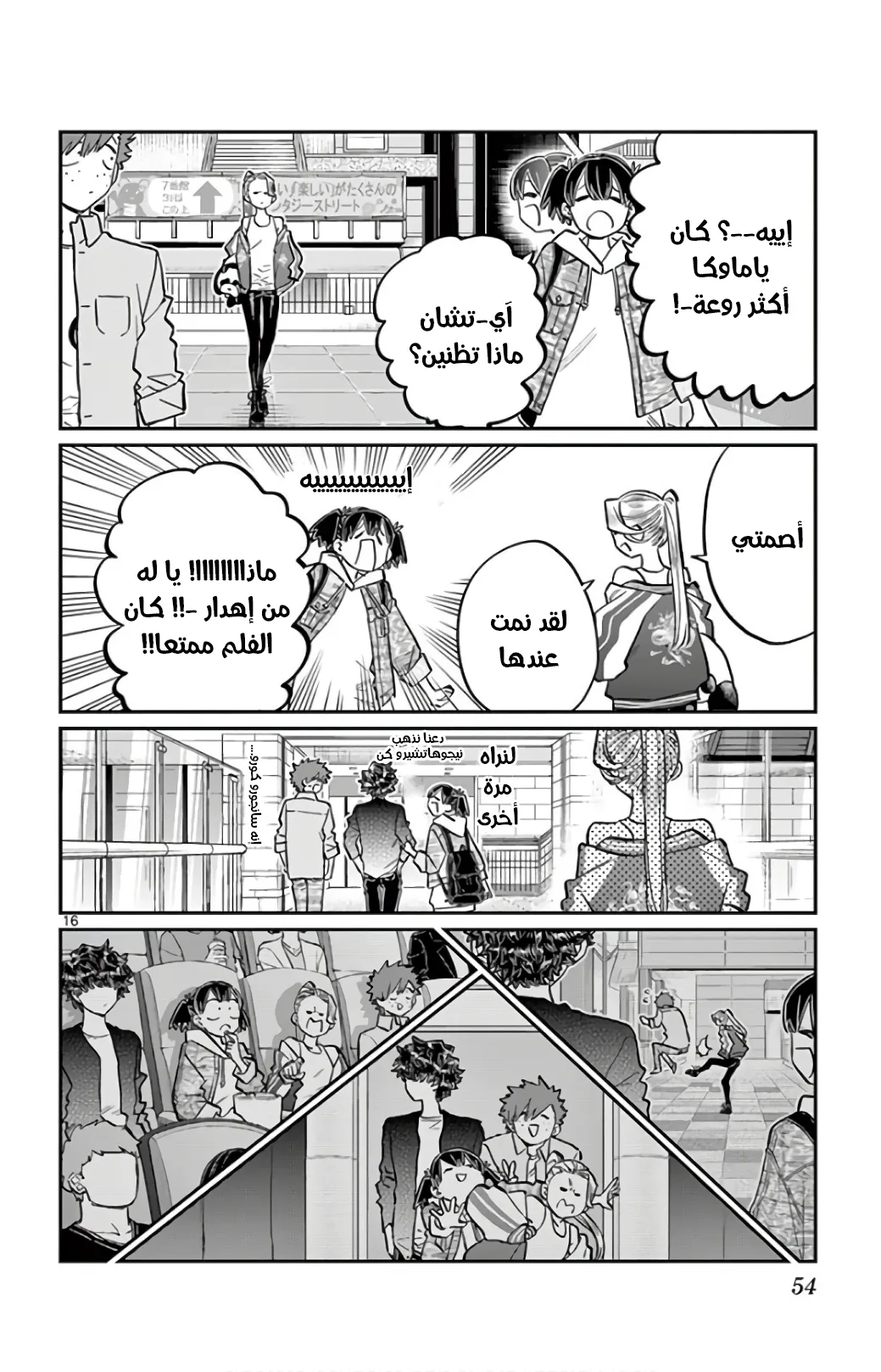 Read komi san wa komyushou desu AR Manga Online